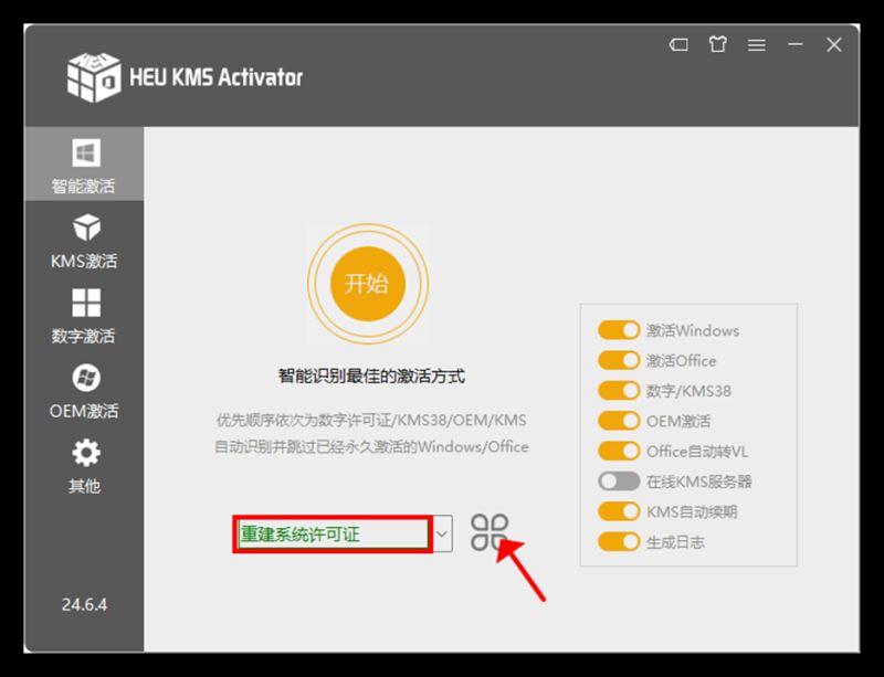 KMS激活工具 HEU KMS Activator 版本持续更新。。。